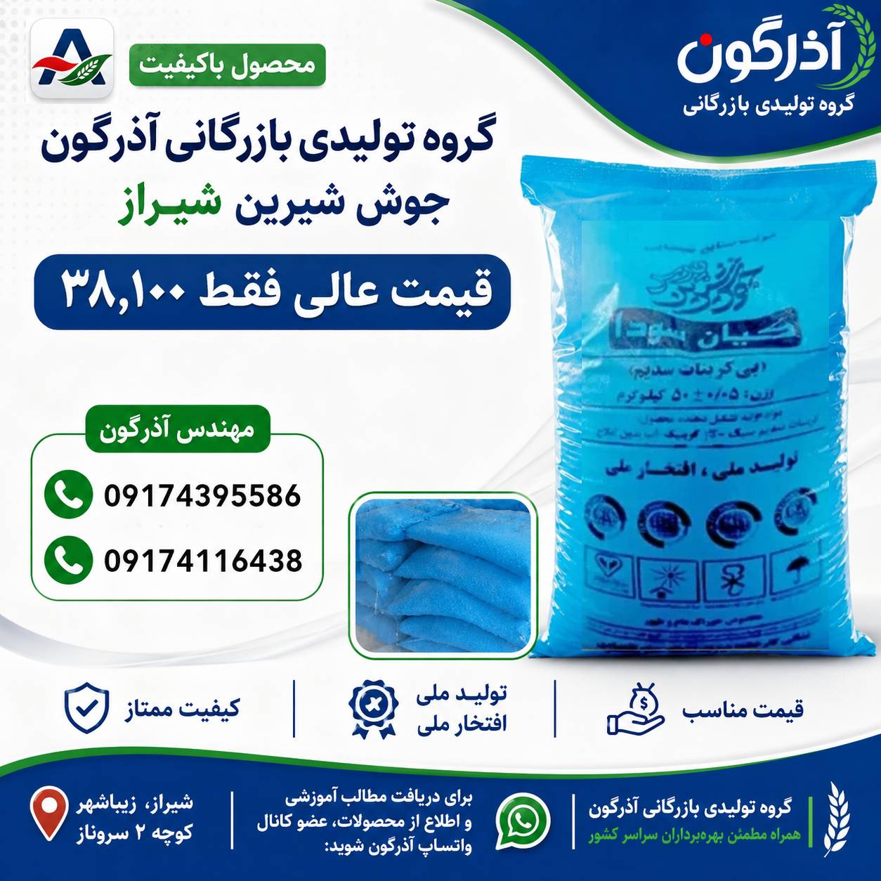 جوش شیرین